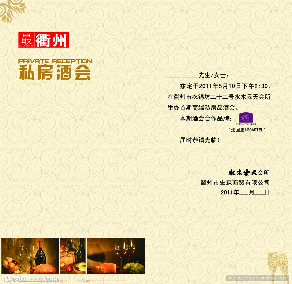 私房酒会邀请函内页