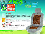 汽车膜座垫海报