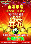 全友家居 盛装开业