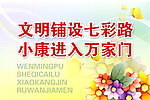 新农村建设