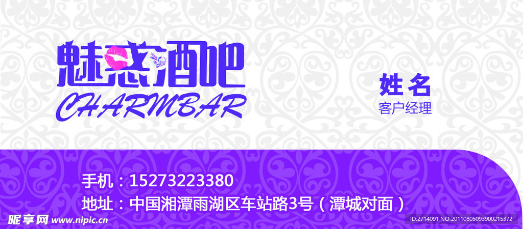 酒吧名片