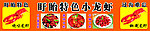 小龙虾