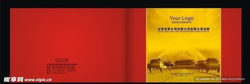 企业画册