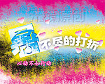 暑假打折海报
