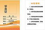 驾校学员证