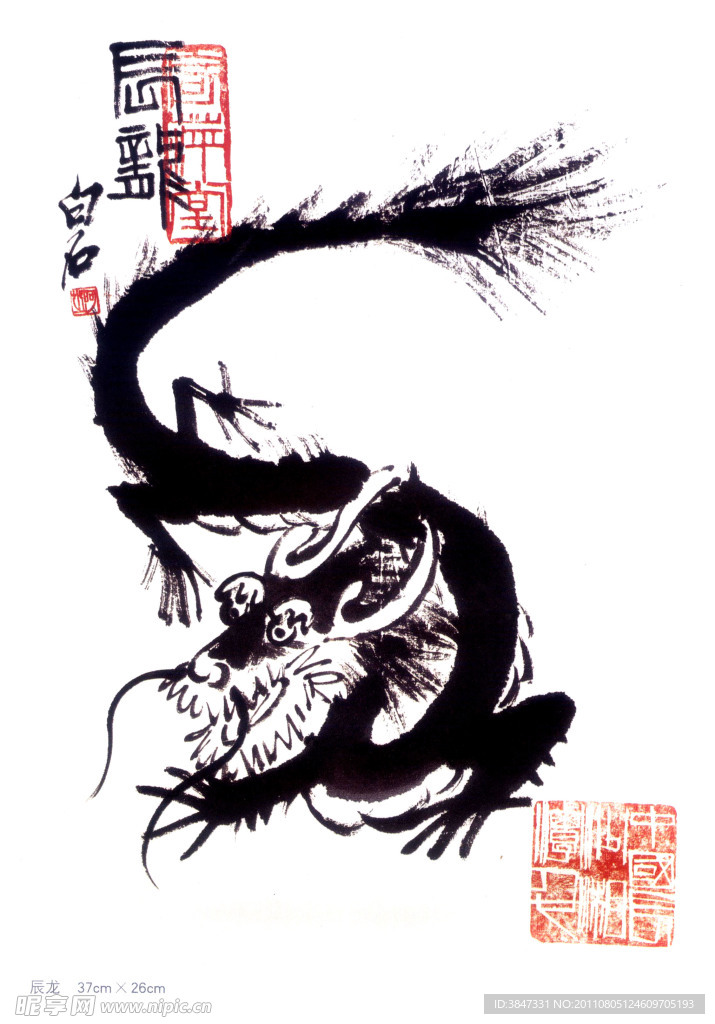 齐白石十二生肖 辰龙