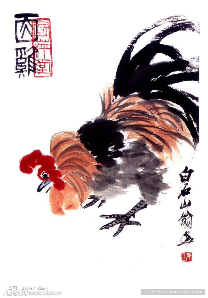 齐白石十二生肖 酉鸡