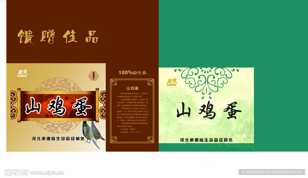 山鸡蛋包装箱