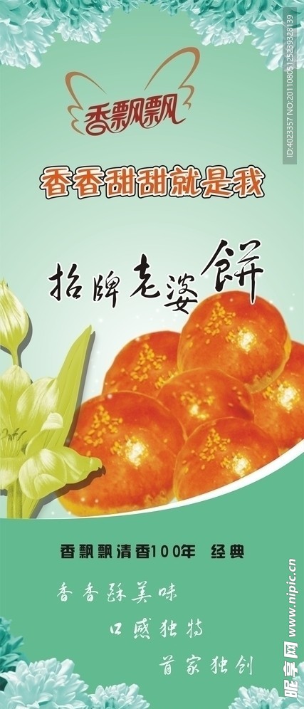 老婆饼展版