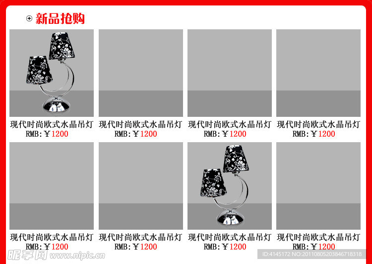 新品推荐 新品抢购 新品上架