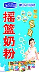 摇篮奶粉招牌