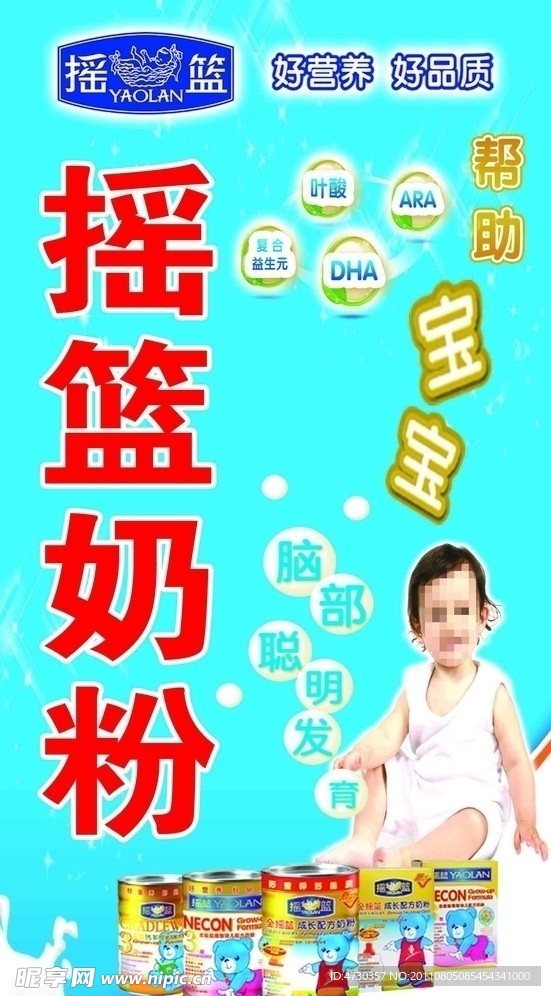 摇篮奶粉招牌