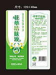 花草洁肤液不干胶
