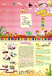 幼儿园三折宣传册