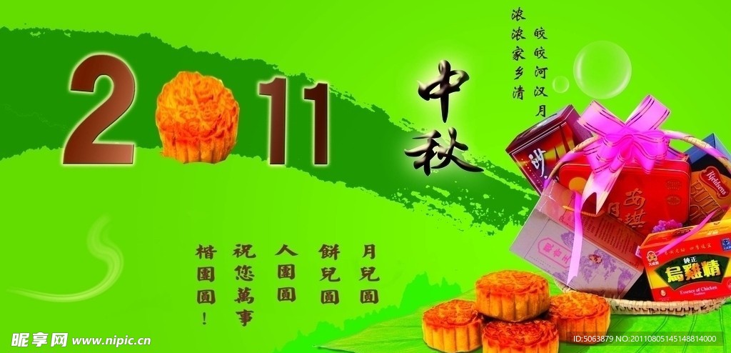 中秋海报