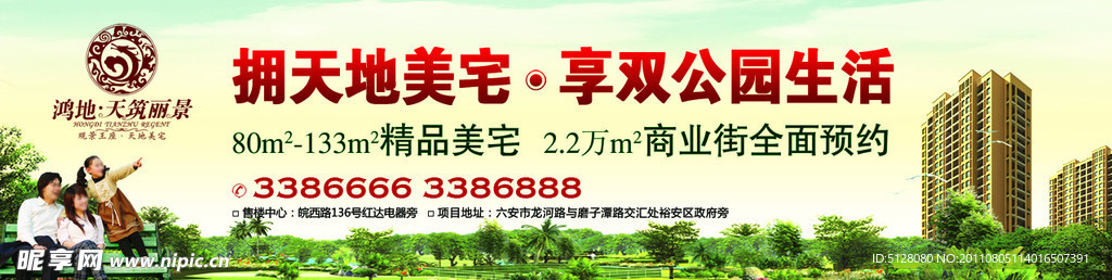 鸿地天筑丽景户外