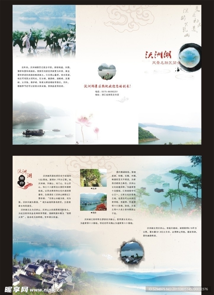 旅游折页