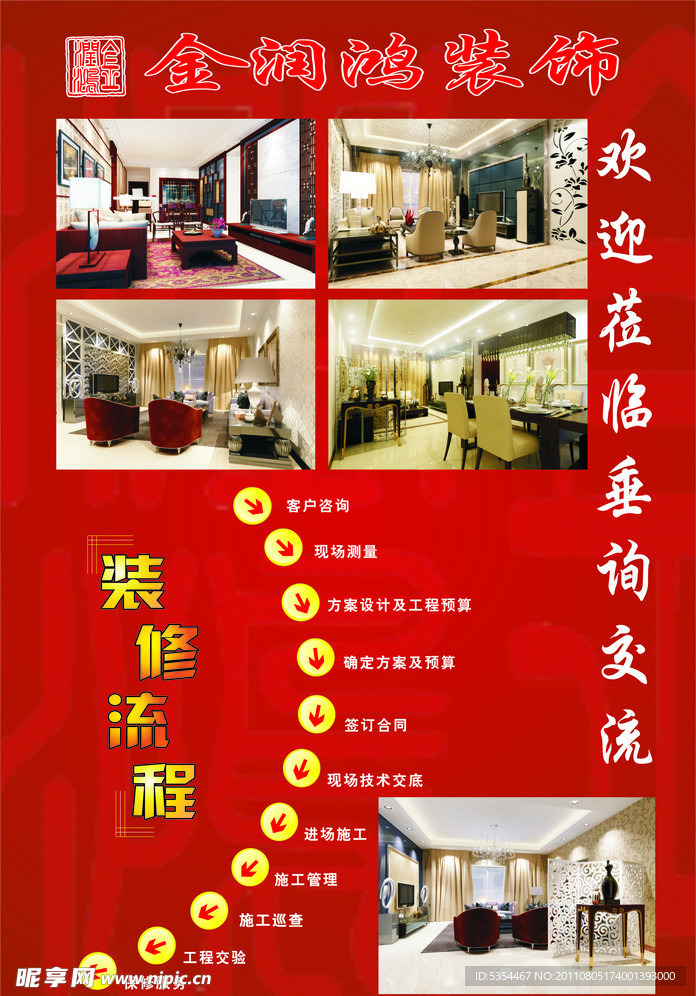 金润鸿装饰