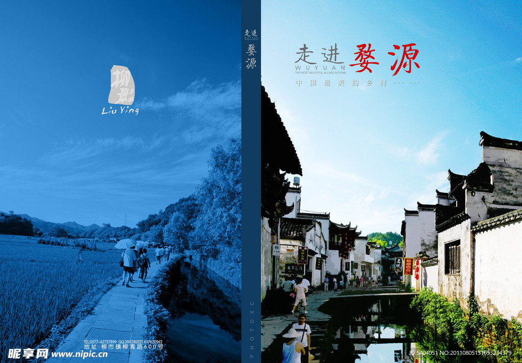 婺源旅游画册封面