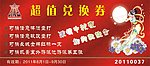兑换券