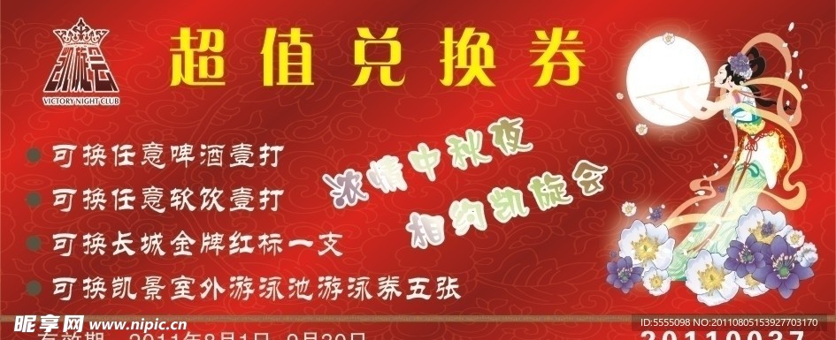 兑换券