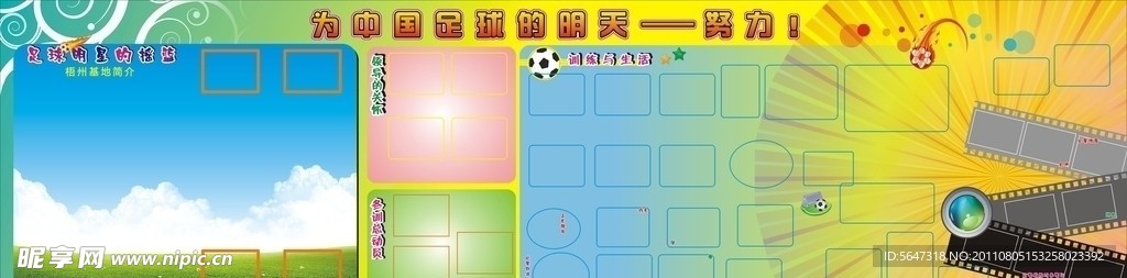 足球板报底纹