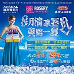 澳斯曼卫浴8月清爽海报