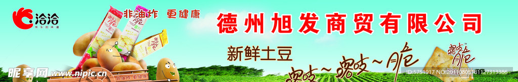 洽洽土豆海报