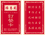 订餐卡