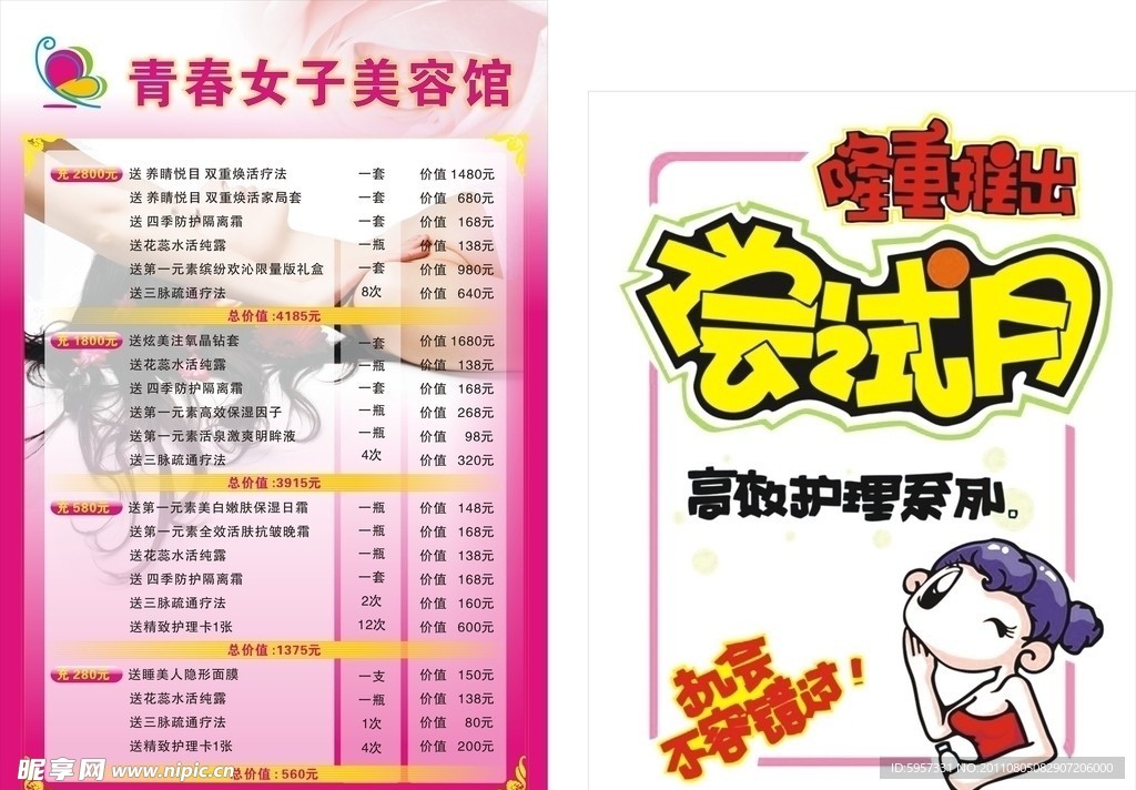 美容馆海报