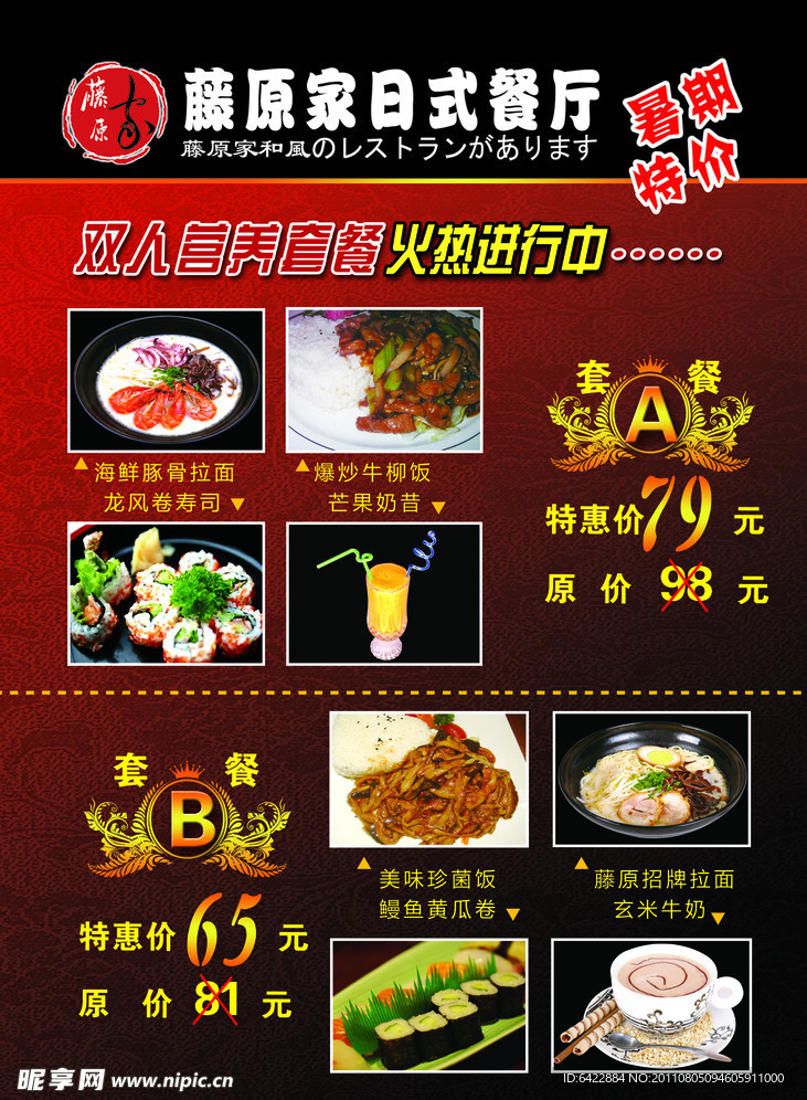 美食宣传单
