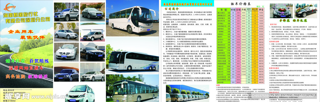 旅行社 宣传单