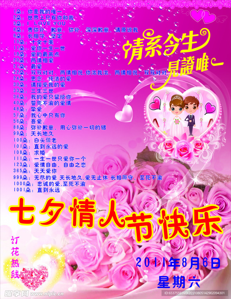 七夕情人节
