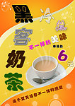 黑客奶茶宣传单页