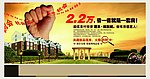 地产创意广告