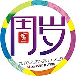 周年庆标志