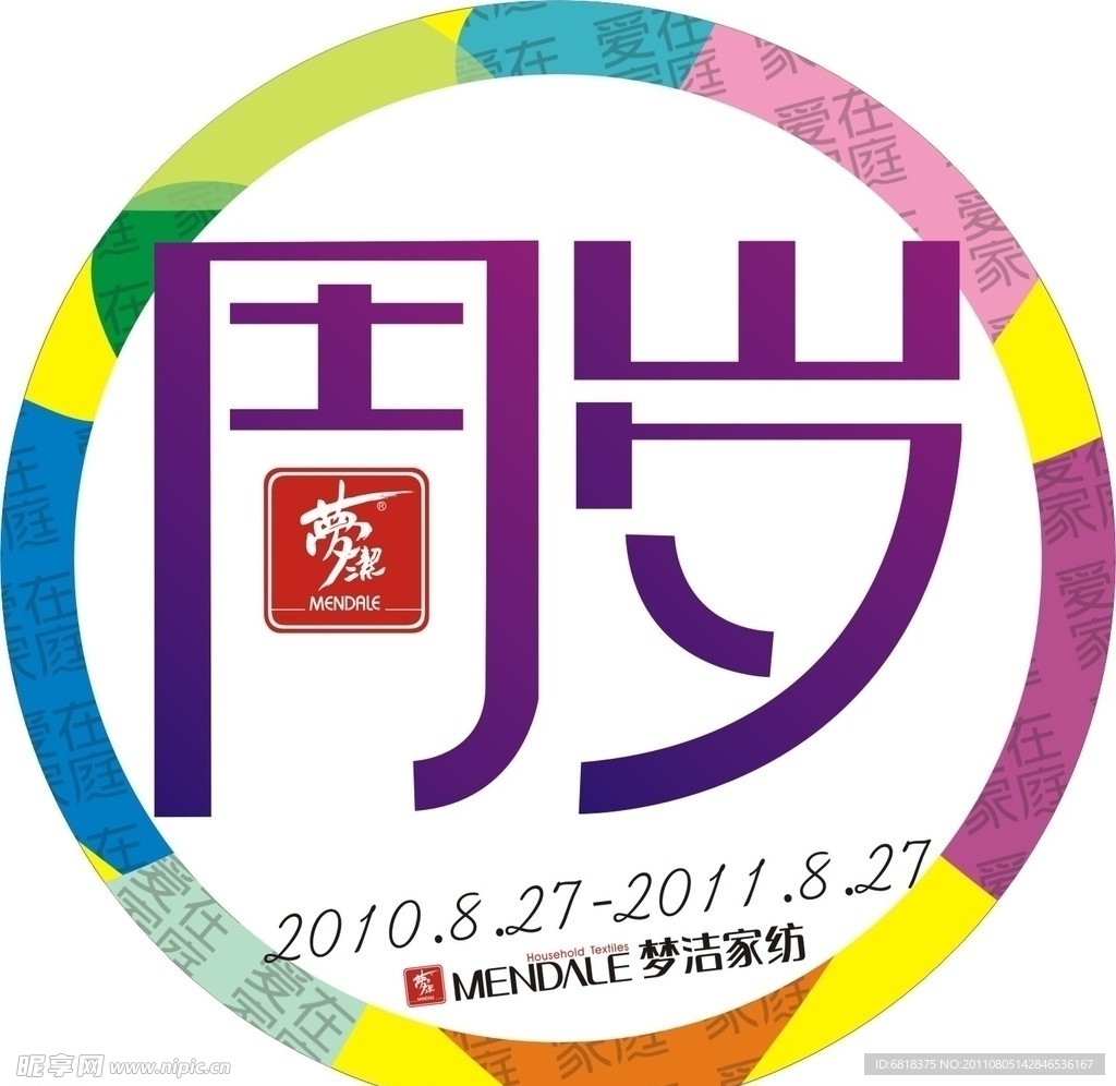 周年庆标志