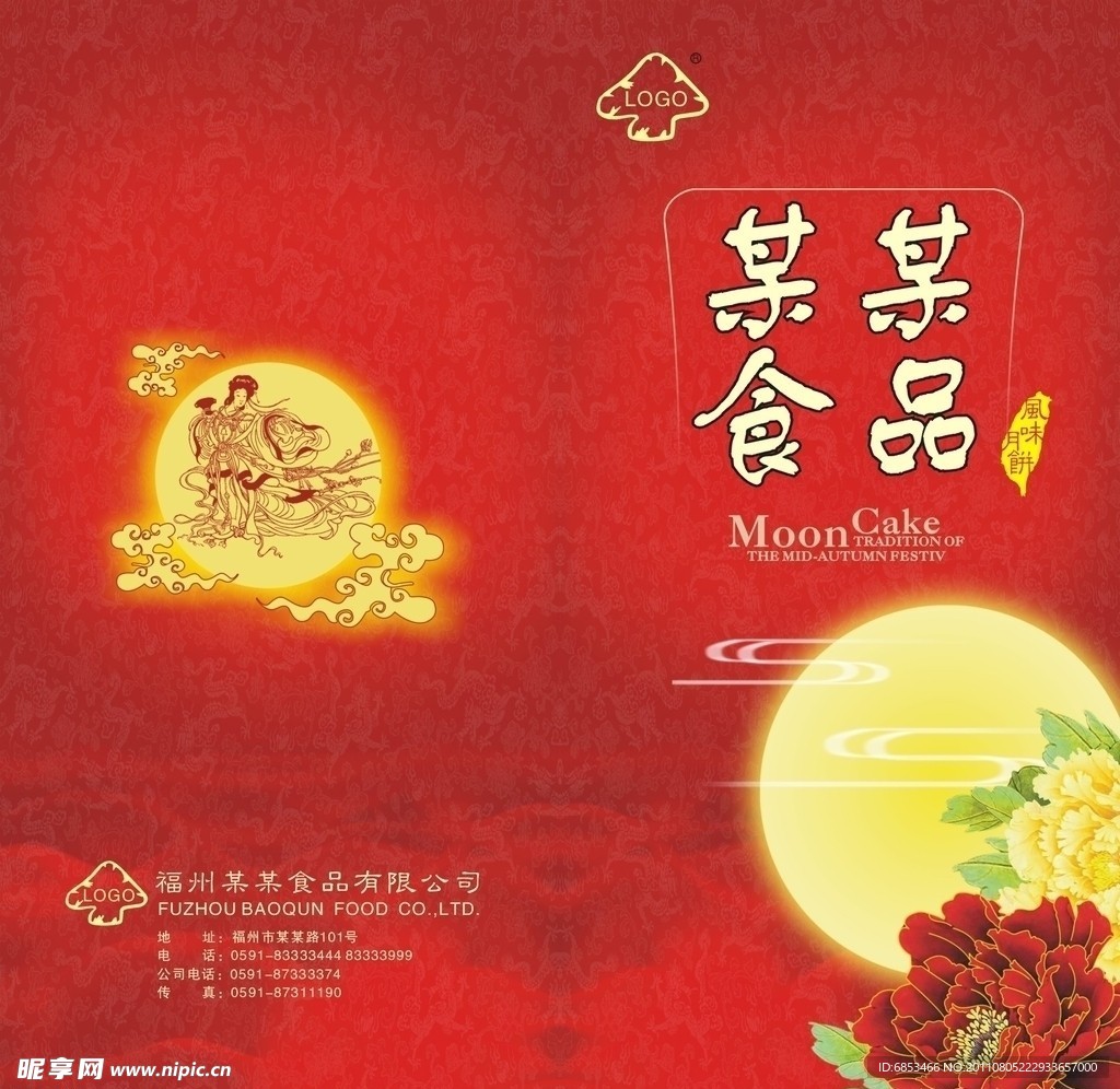 中秋节月饼目录封面