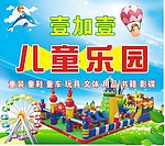 儿童乐园
