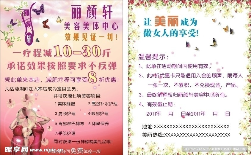 瘦身中心