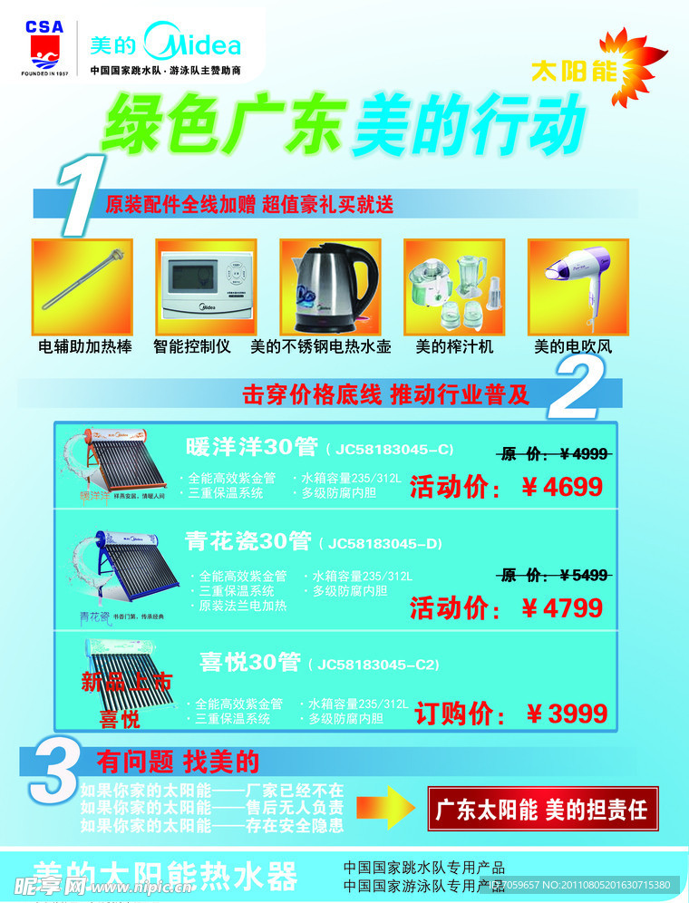 太阳能