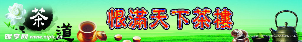 茶之文化