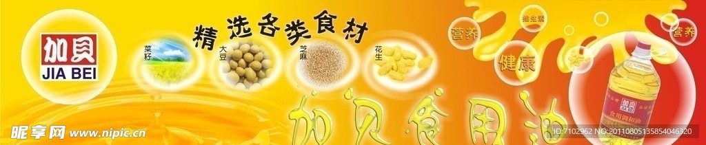 食用油