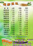现磨豆浆价格表