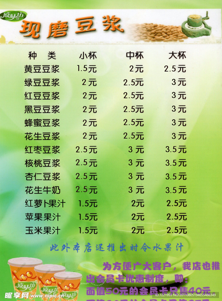 现磨豆浆价格表