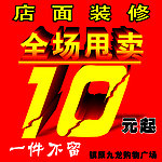 店面装修 全场甩卖