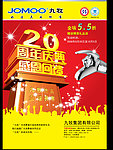 九牧周年庆海报
