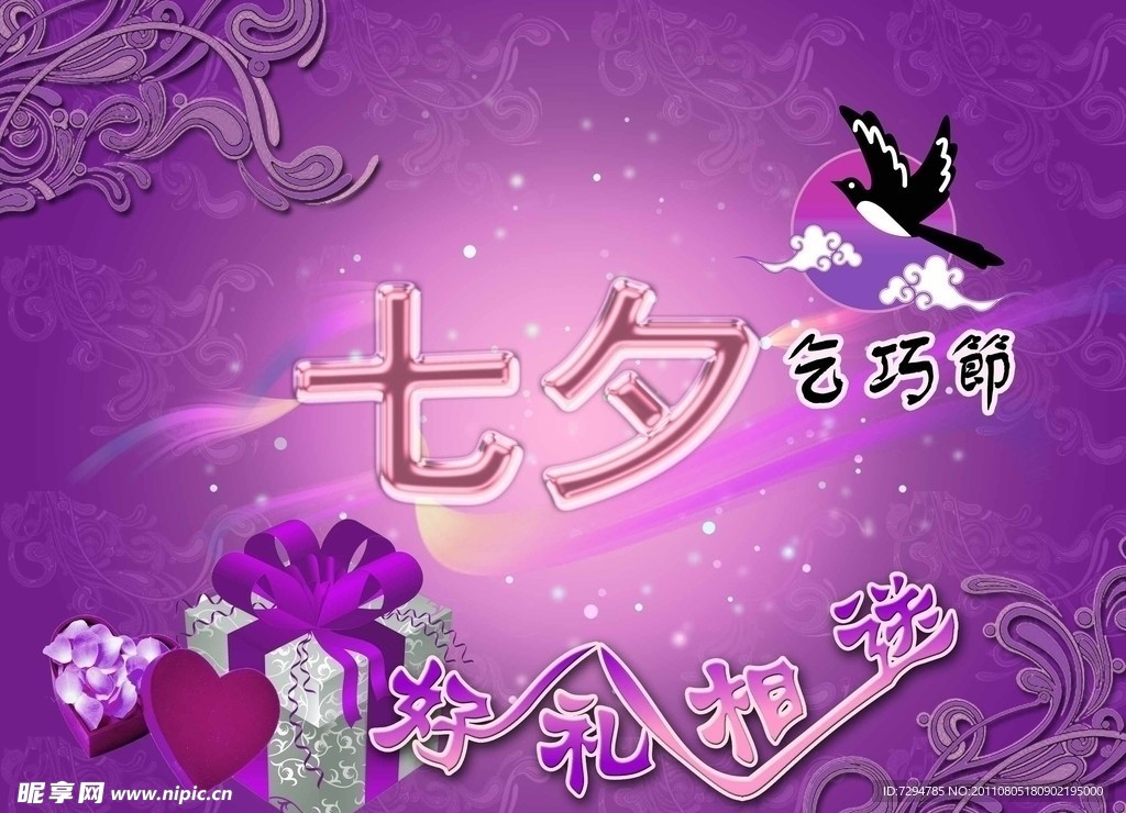 七夕乞巧节