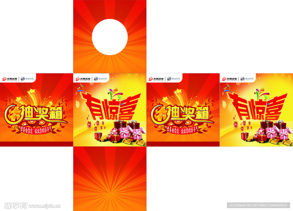 抽奖箱