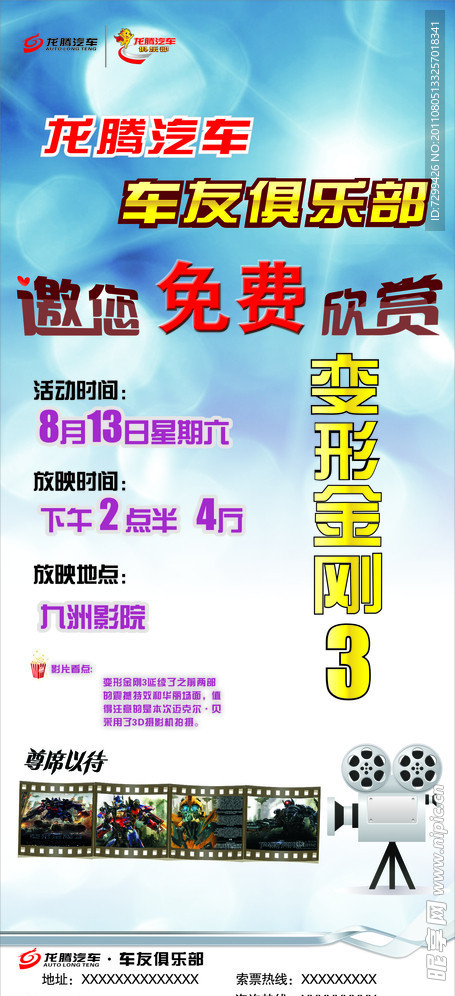 变形金刚 展架
